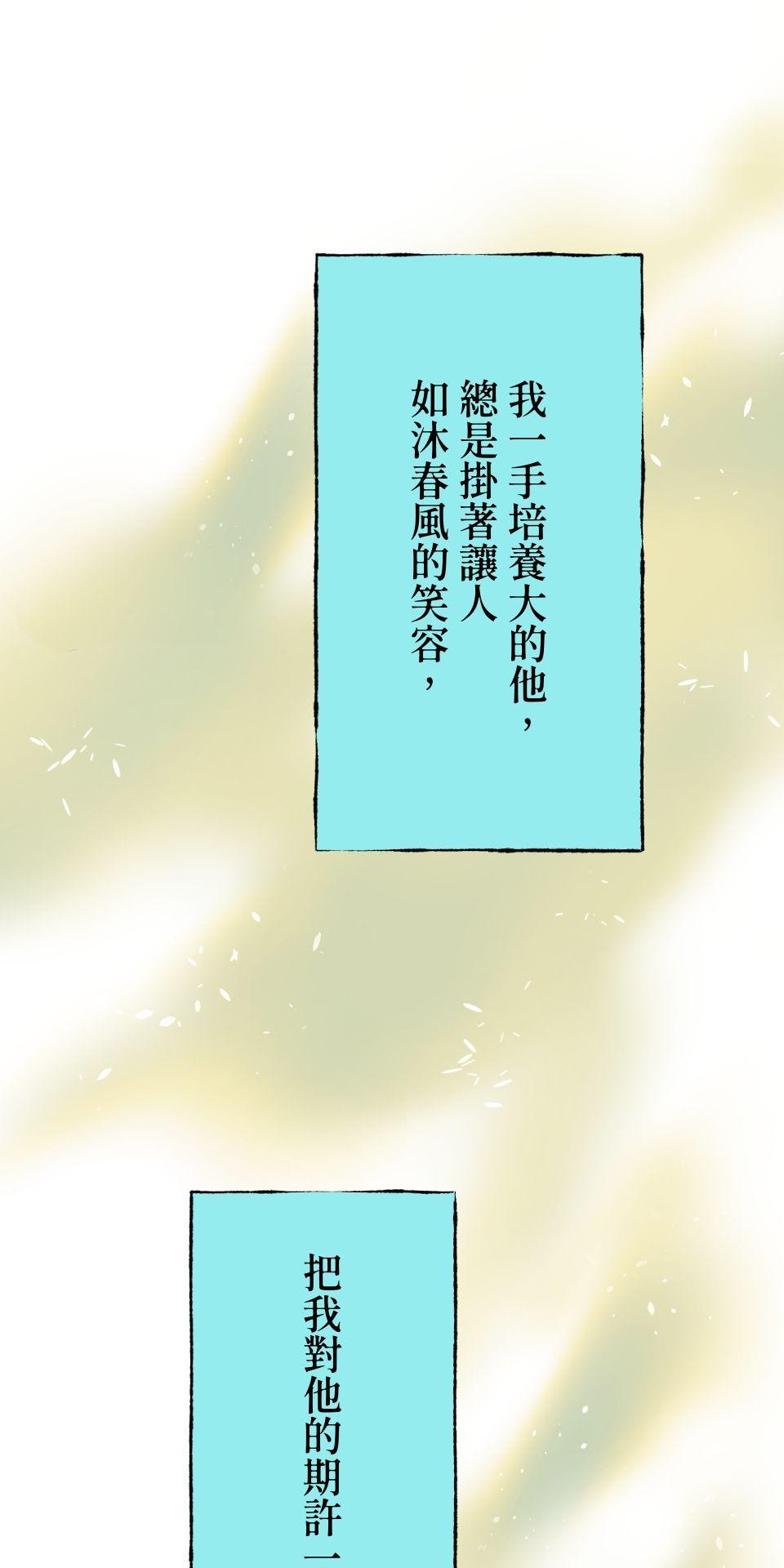 瀲師 第2回｜重回 第25页