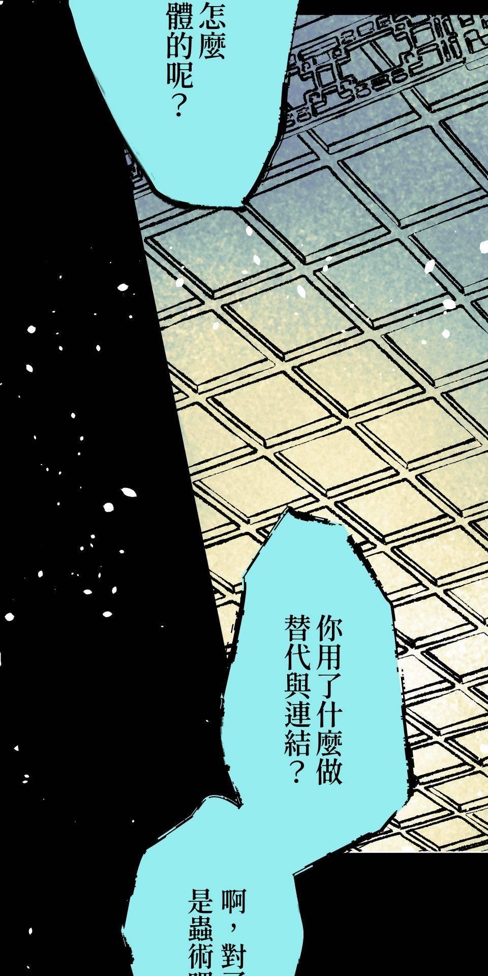 瀲師 第4回｜屍臭 第27页