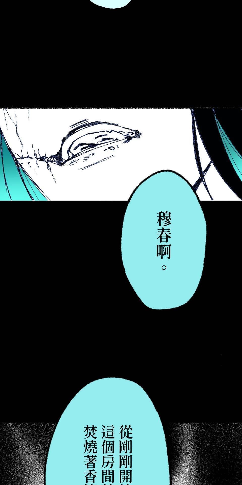 瀲師 第4回｜屍臭 第31页