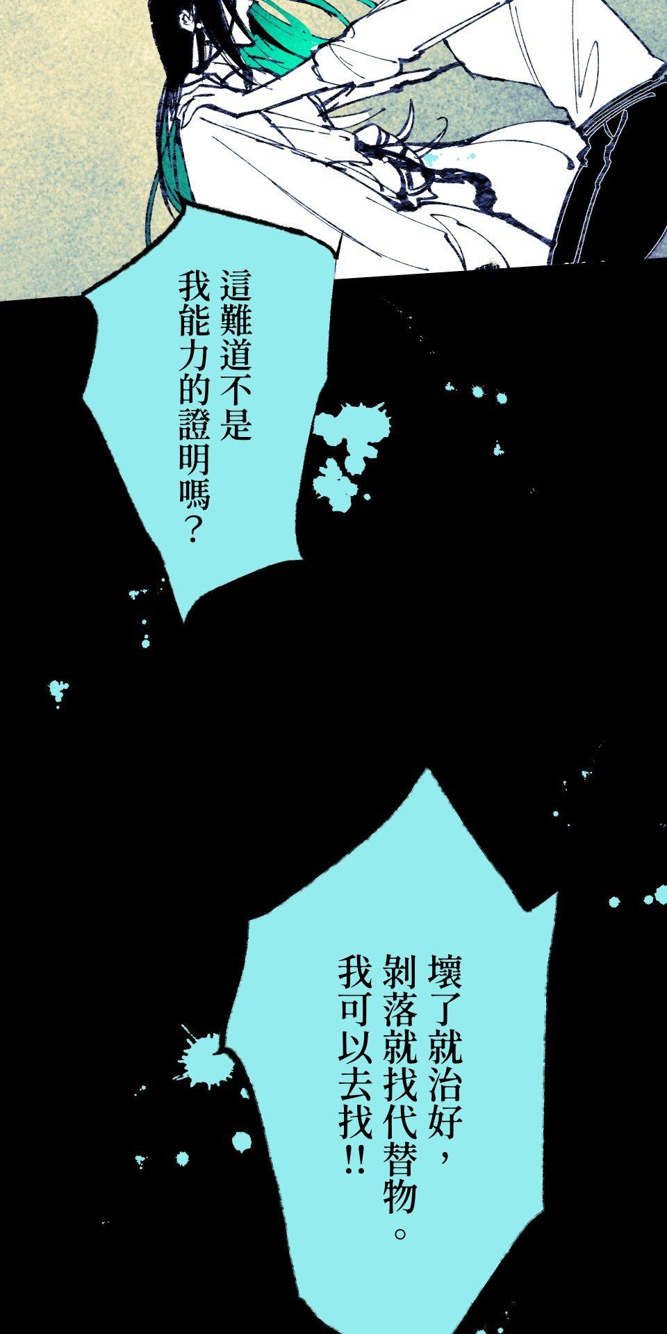 瀲師 第6回｜任性 第11页