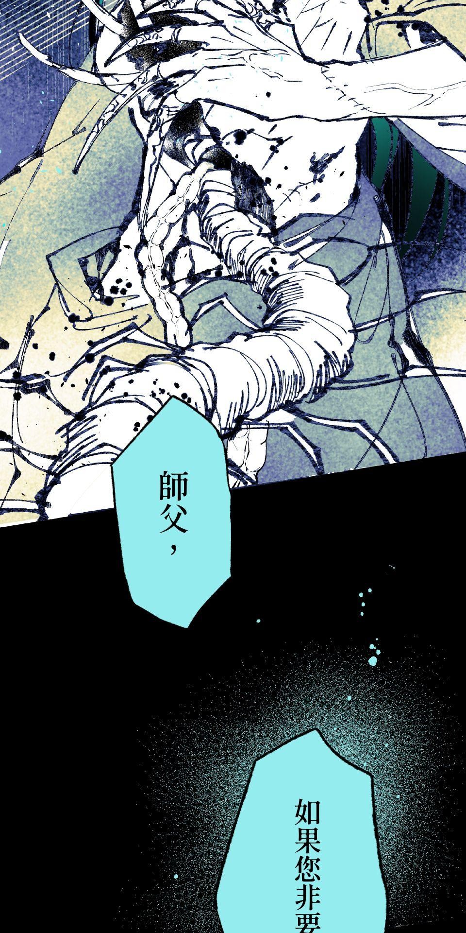 瀲師 第6回｜任性 第31页