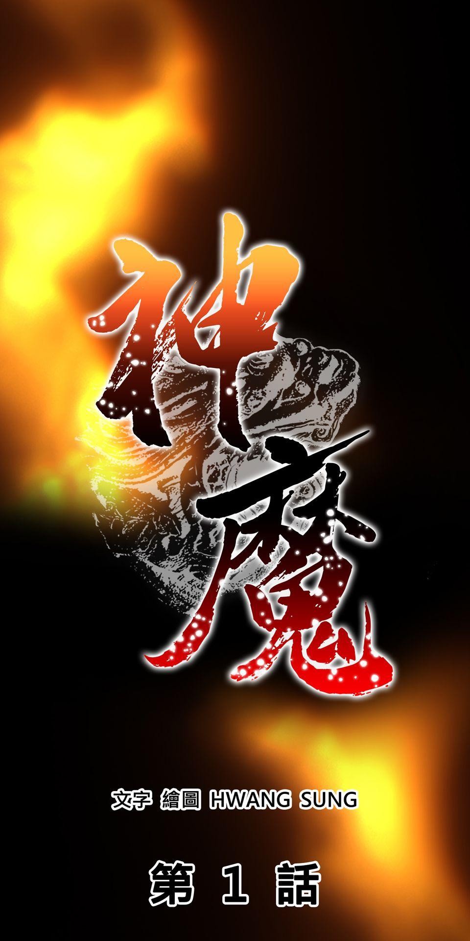 神魔 第1页