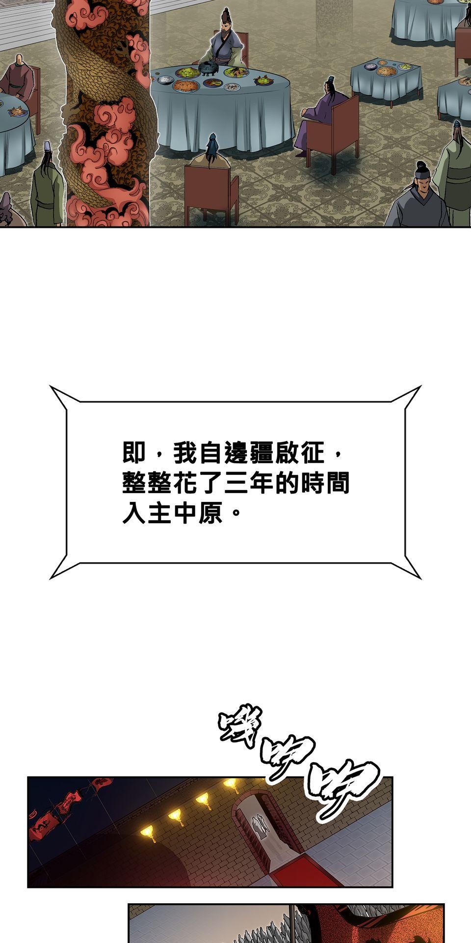 神魔 第1話【鴻門宴】清風赴宴 第40页