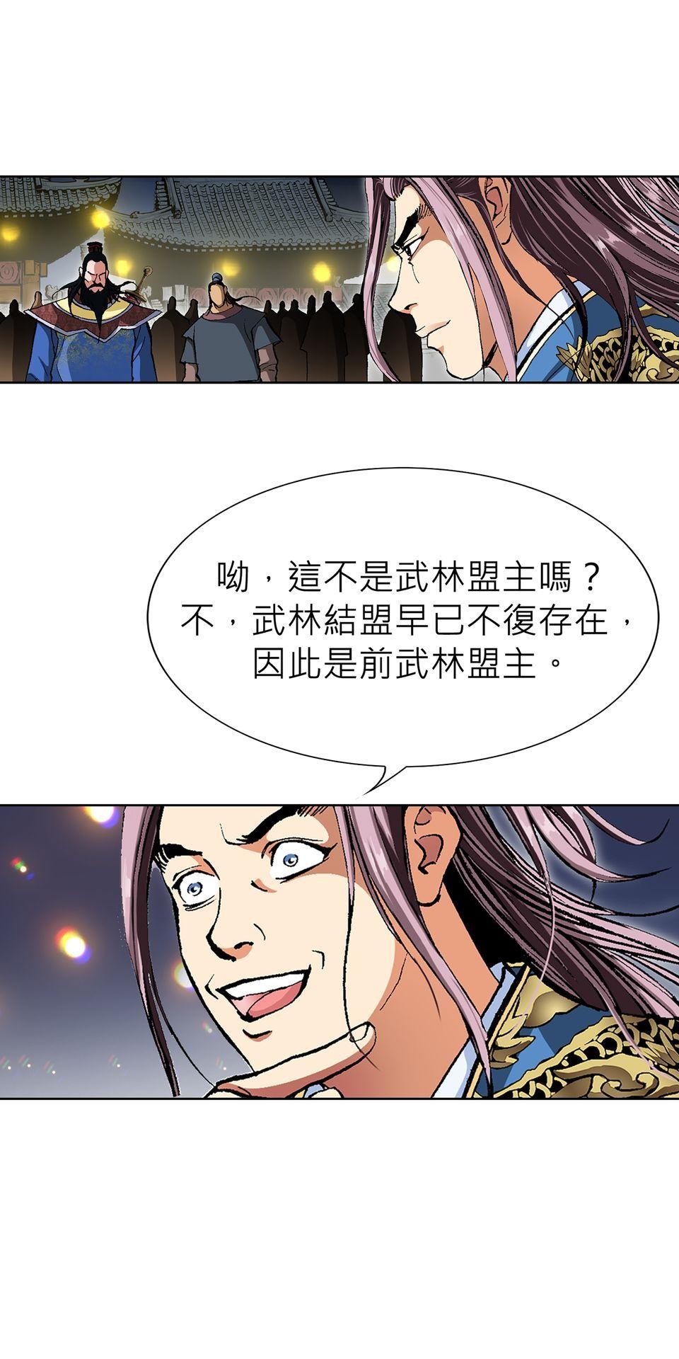 神魔 第2話【鴻門宴】劍后雲芝也奈我何 第35页