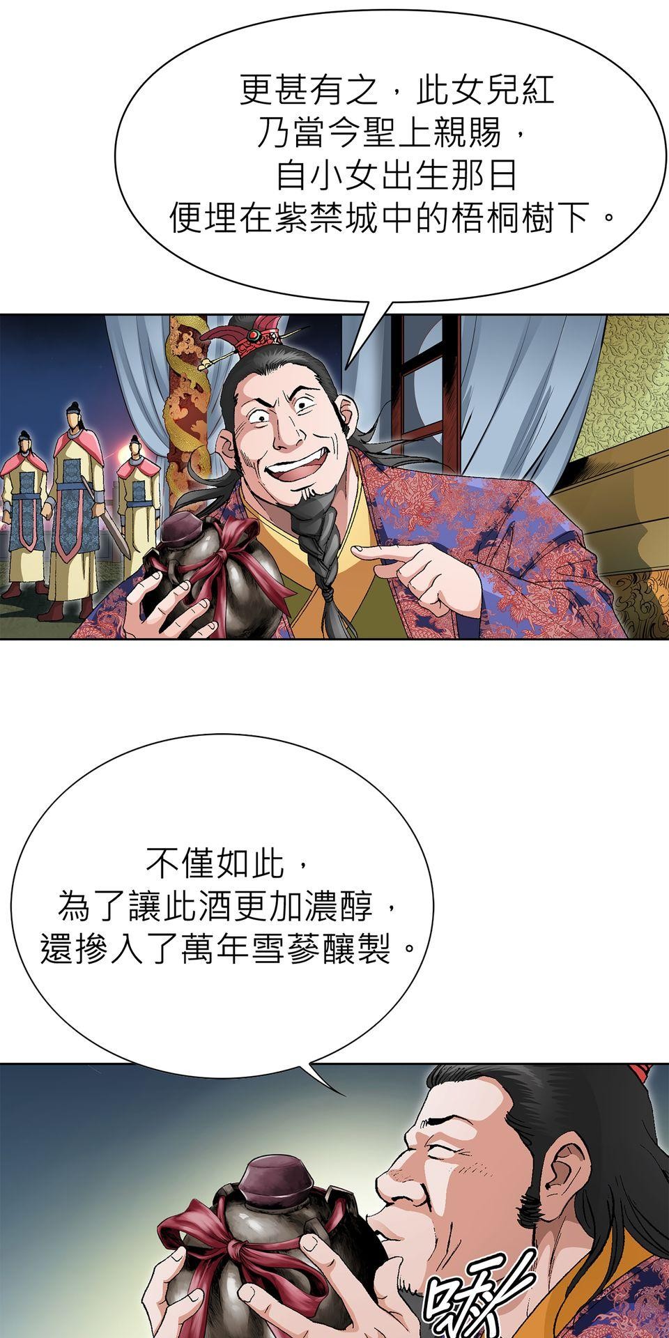 神魔 第3話【鴻門宴】錦親王的女兒紅 第20页