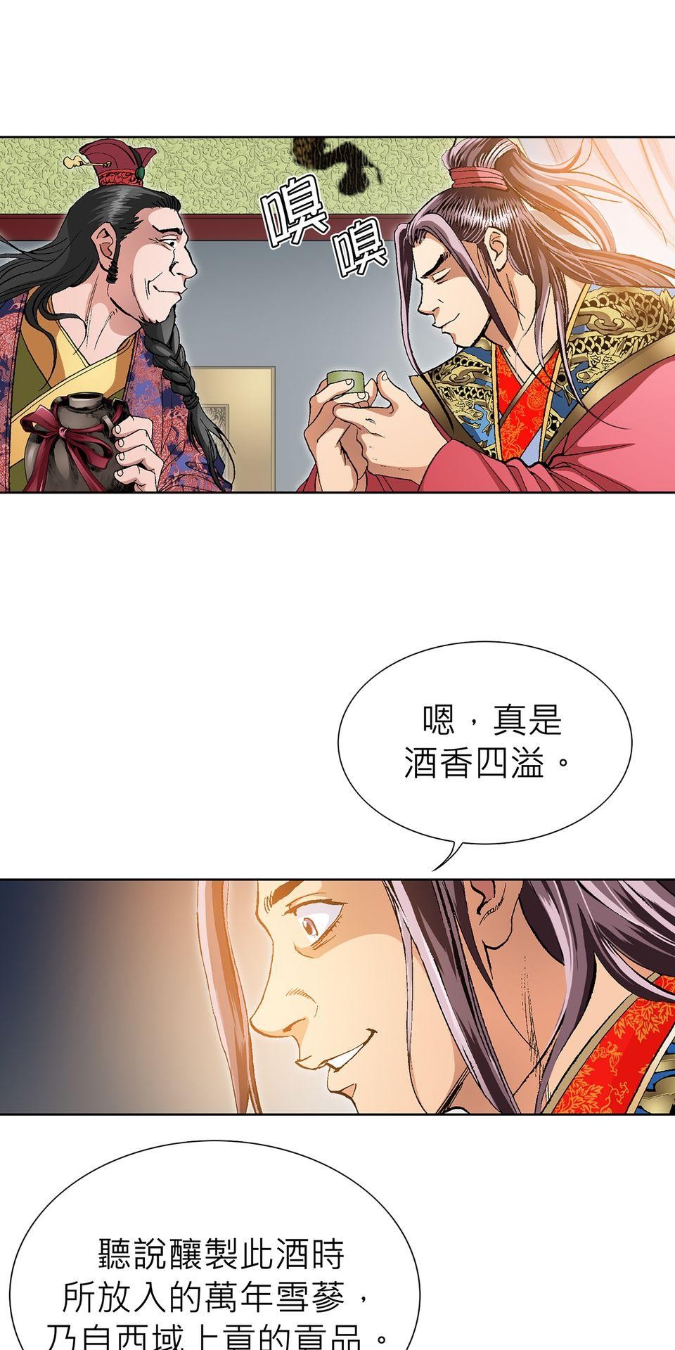 神魔 第3話【鴻門宴】錦親王的女兒紅 第25页