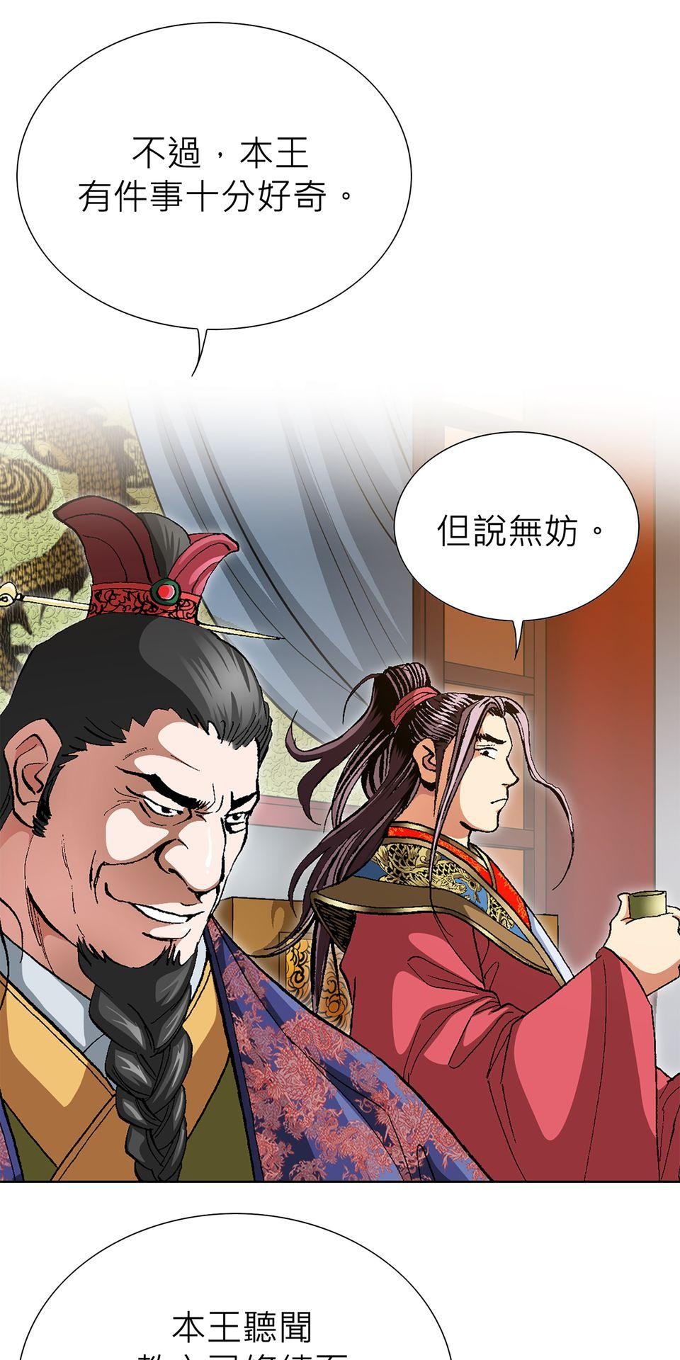 神魔 第3話【鴻門宴】錦親王的女兒紅 第35页