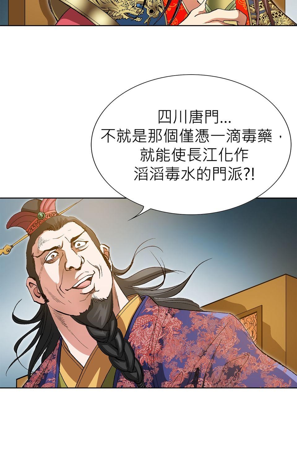 神魔 第3話【鴻門宴】錦親王的女兒紅 第38页