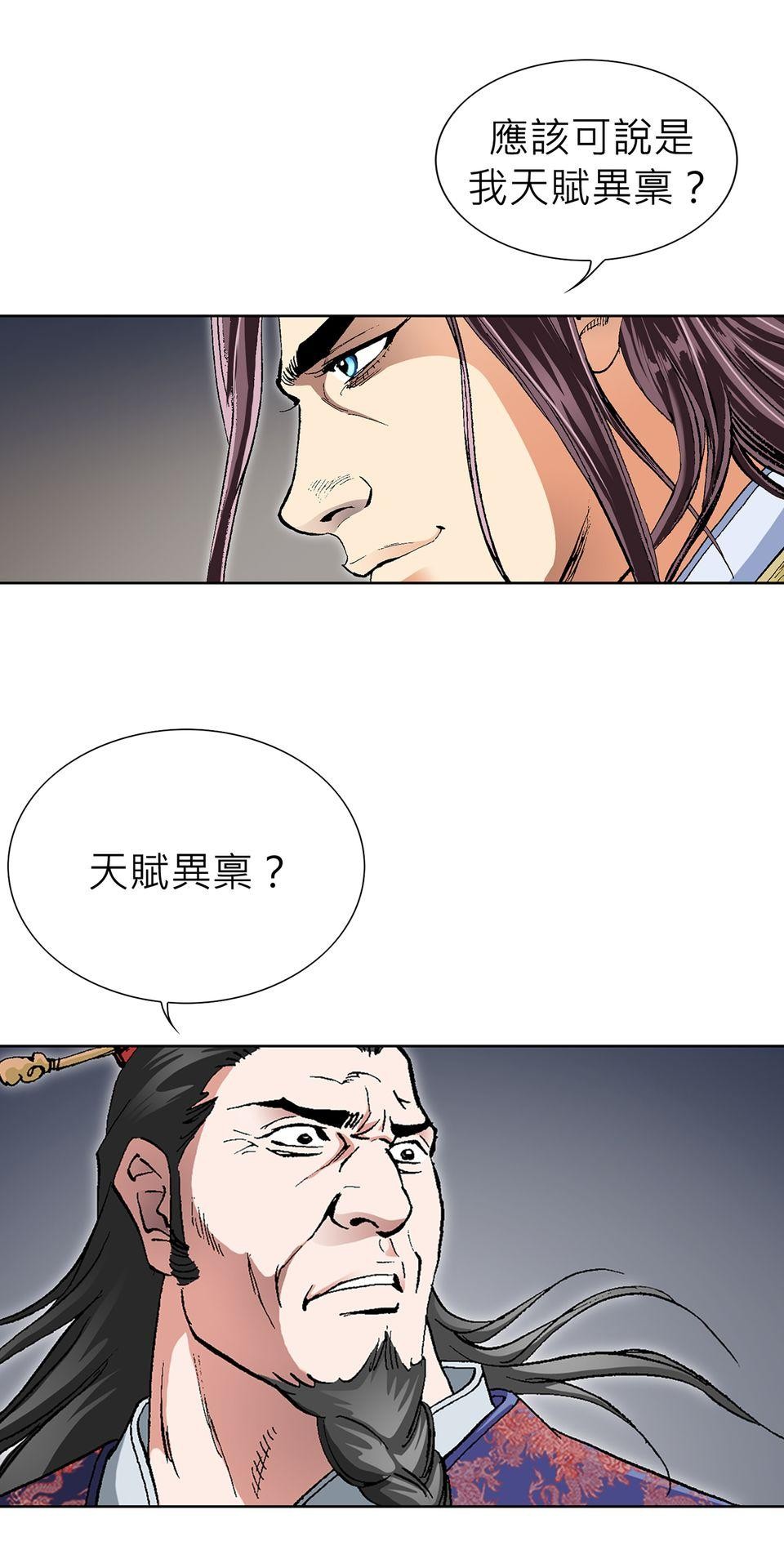神魔 第3話【鴻門宴】錦親王的女兒紅 第46页