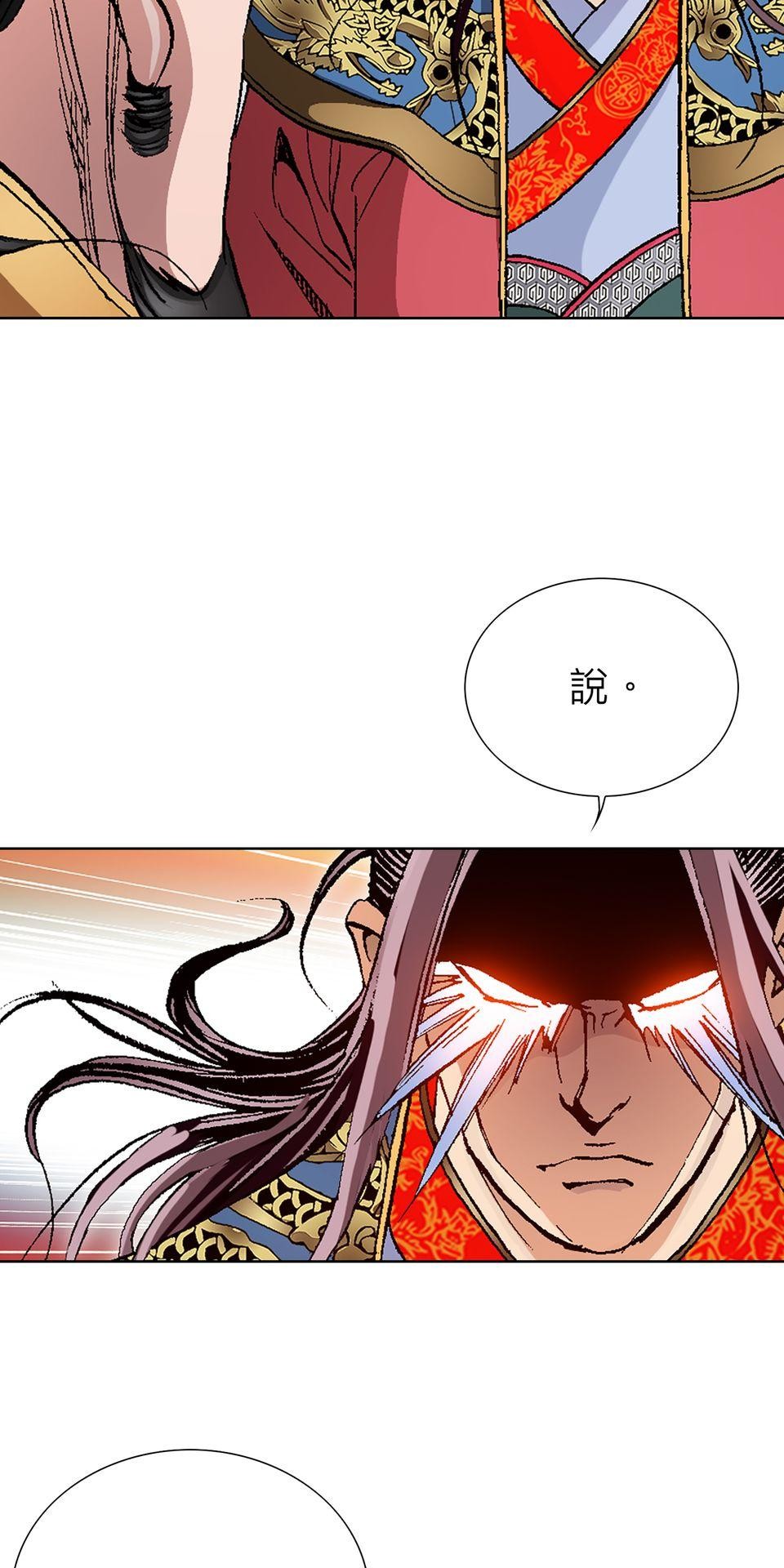 神魔 第3話【鴻門宴】錦親王的女兒紅 第84页