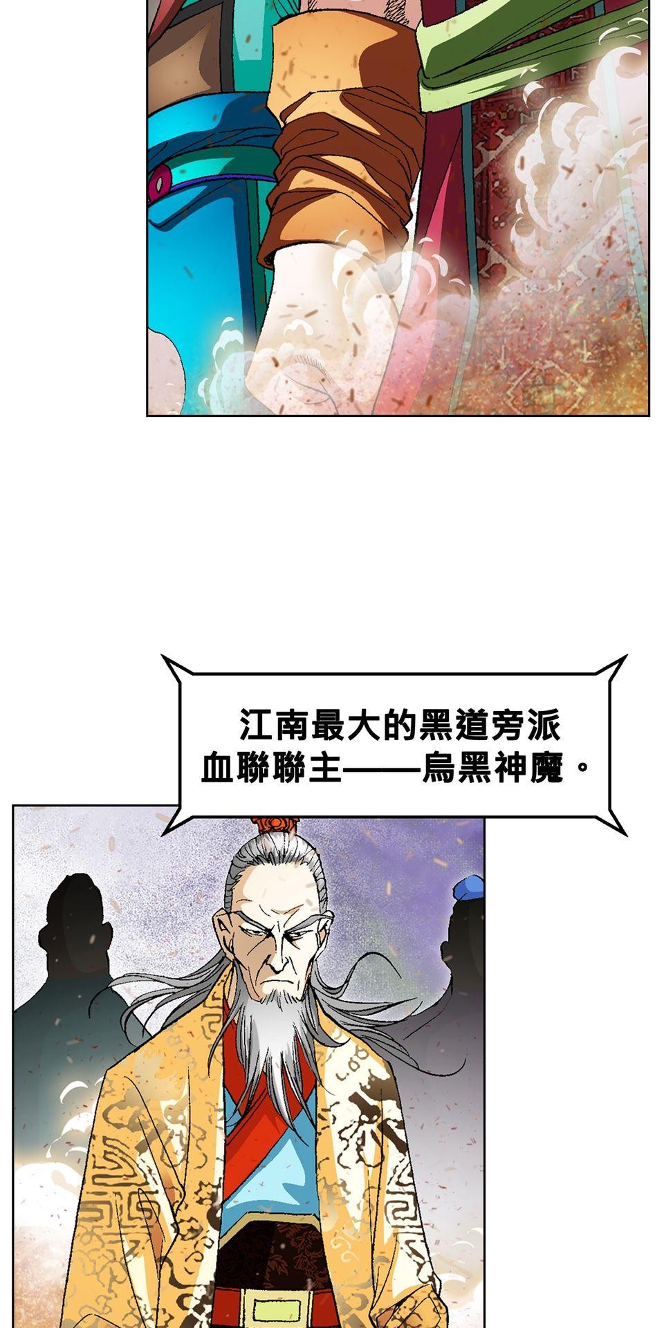 神魔 第5話【鴻門宴】化神境初界的高手們 第23页