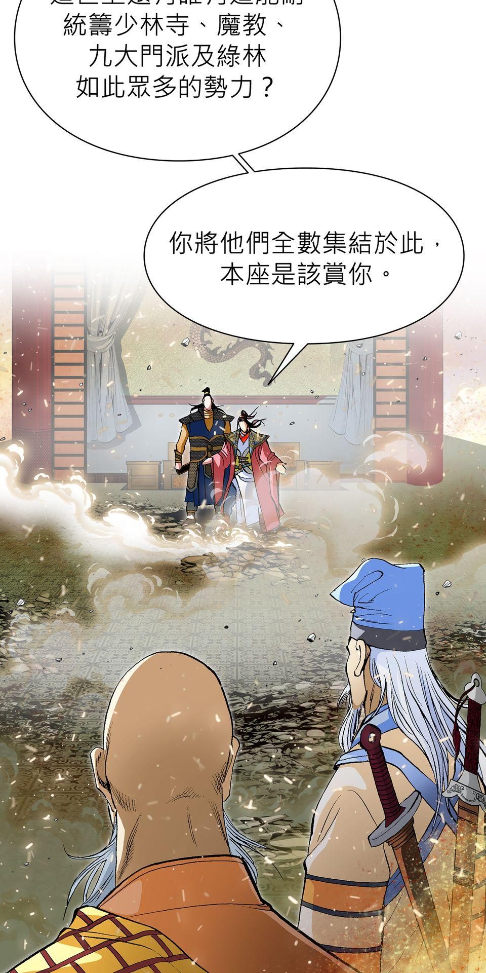 神魔 第6話【鴻門宴】諸葛奎的計畫？ 第15页