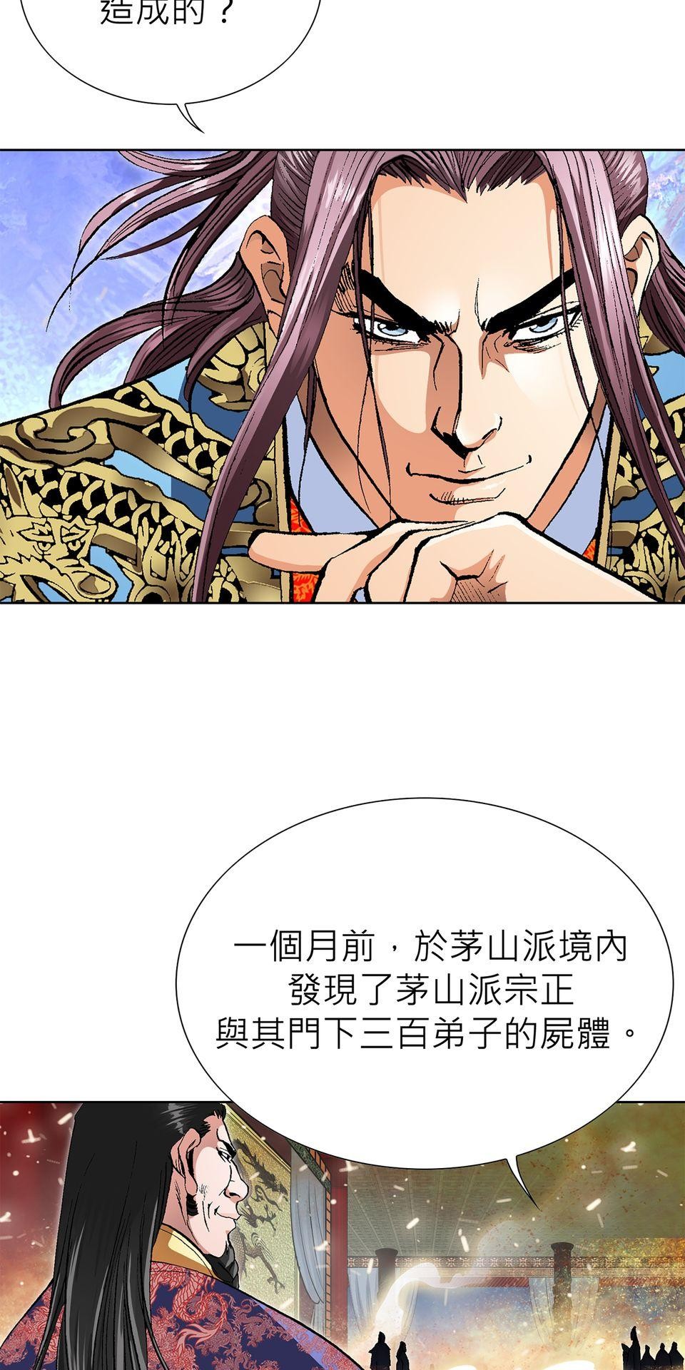 神魔 第6話【鴻門宴】諸葛奎的計畫？ 第18页
