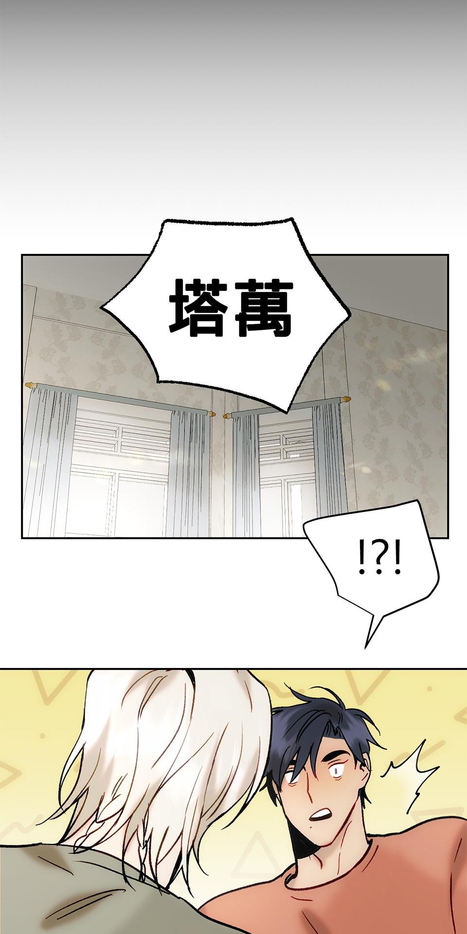日落之前先擁抱 Ep.2 迷霧 第20页