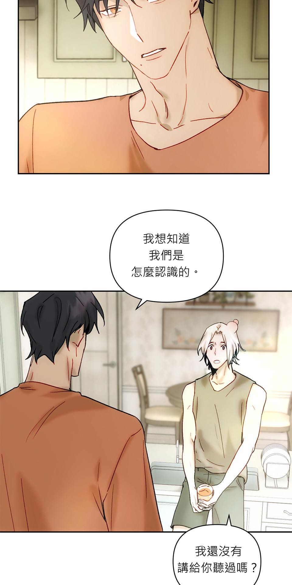 日落之前先擁抱 Ep.2 迷霧 第39页