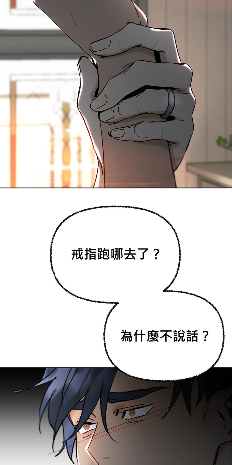 日落之前先擁抱 Ep.2 迷霧 第50页