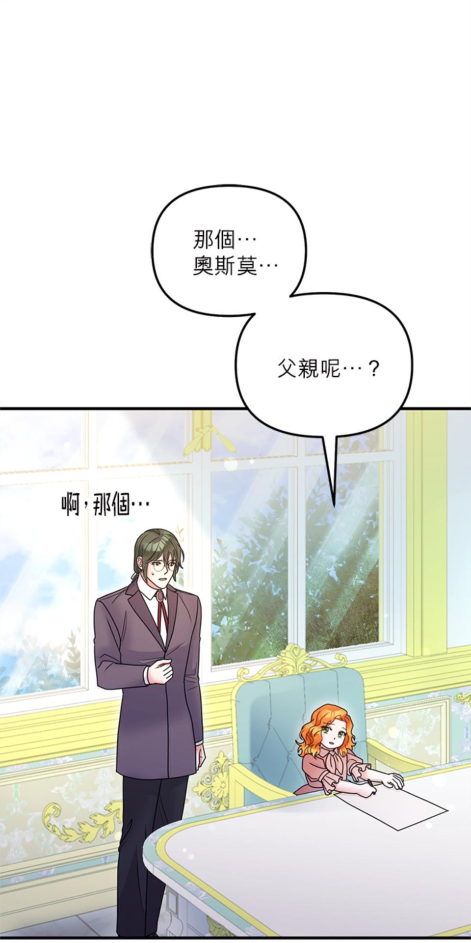 致盼望我毀滅的人們 第1話 第63页