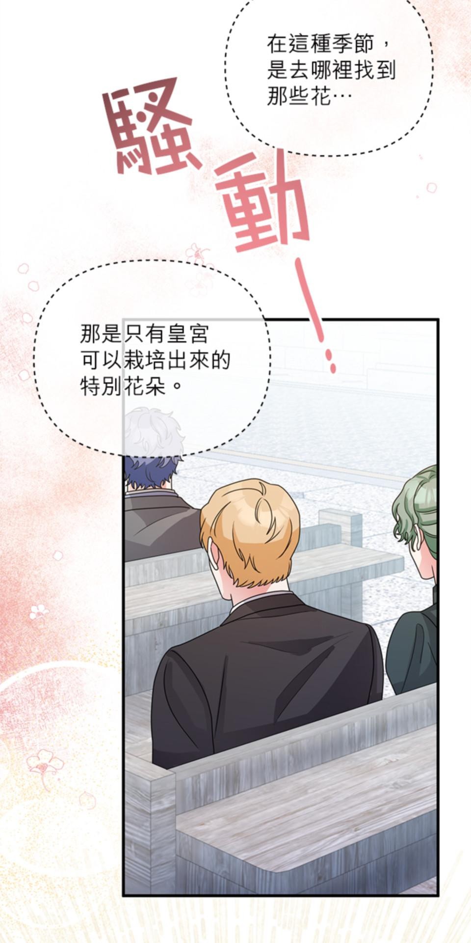 致盼望我毀滅的人們 第3話 第39页