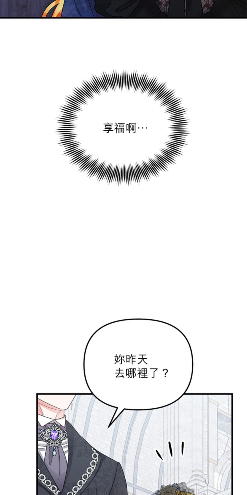 致盼望我毀滅的人們 第3話 第43页