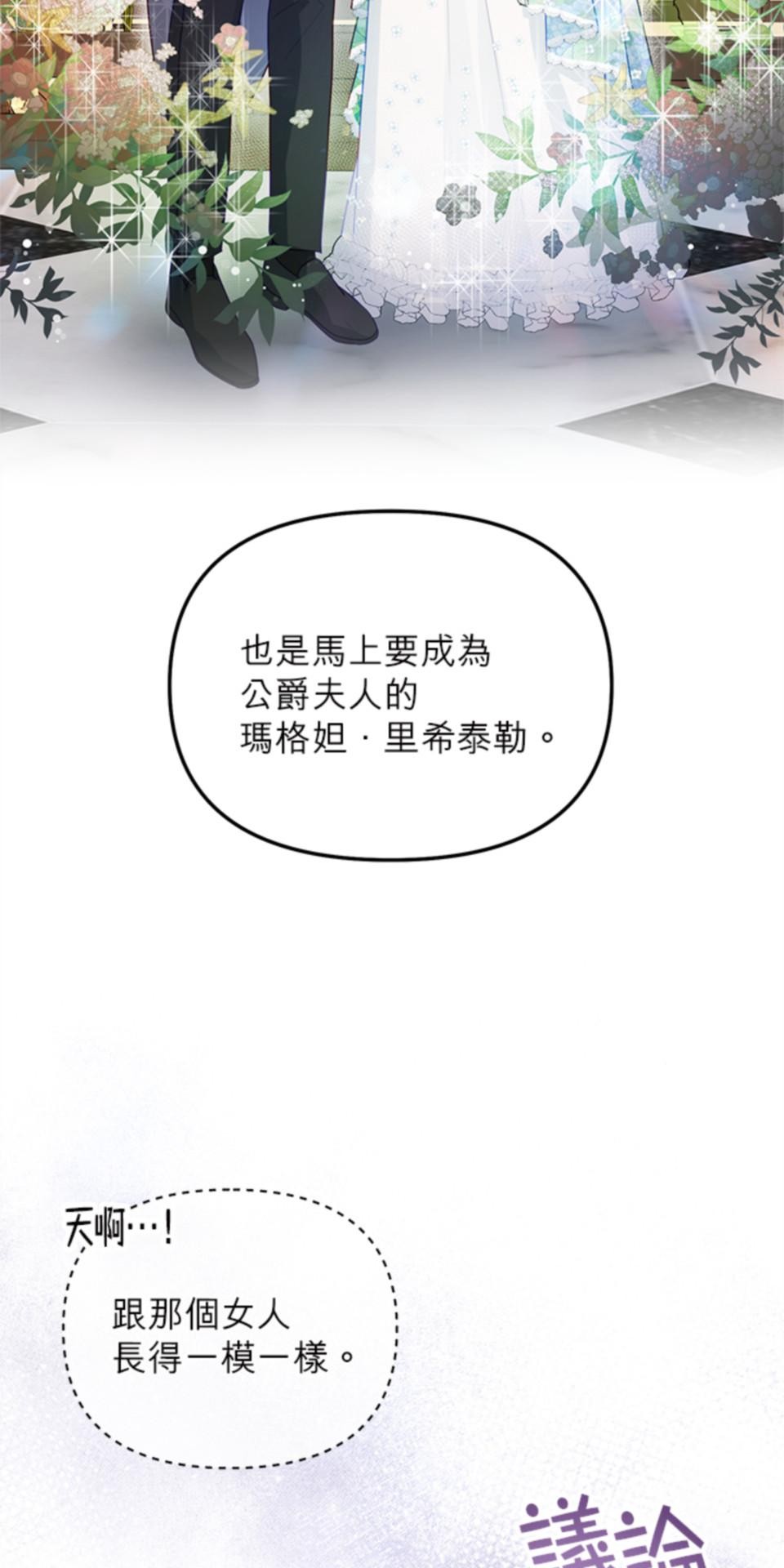 致盼望我毀滅的人們 第3話 第70页