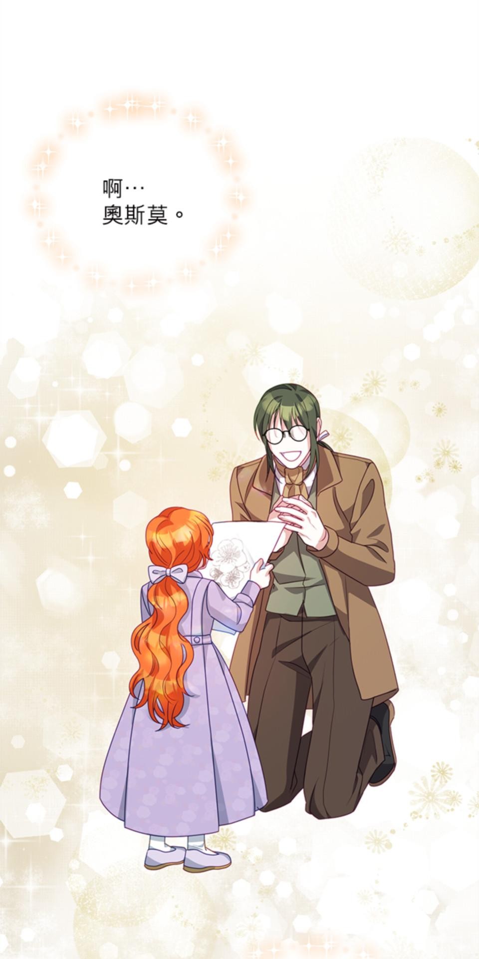 致盼望我毀滅的人們 第4話 第40页