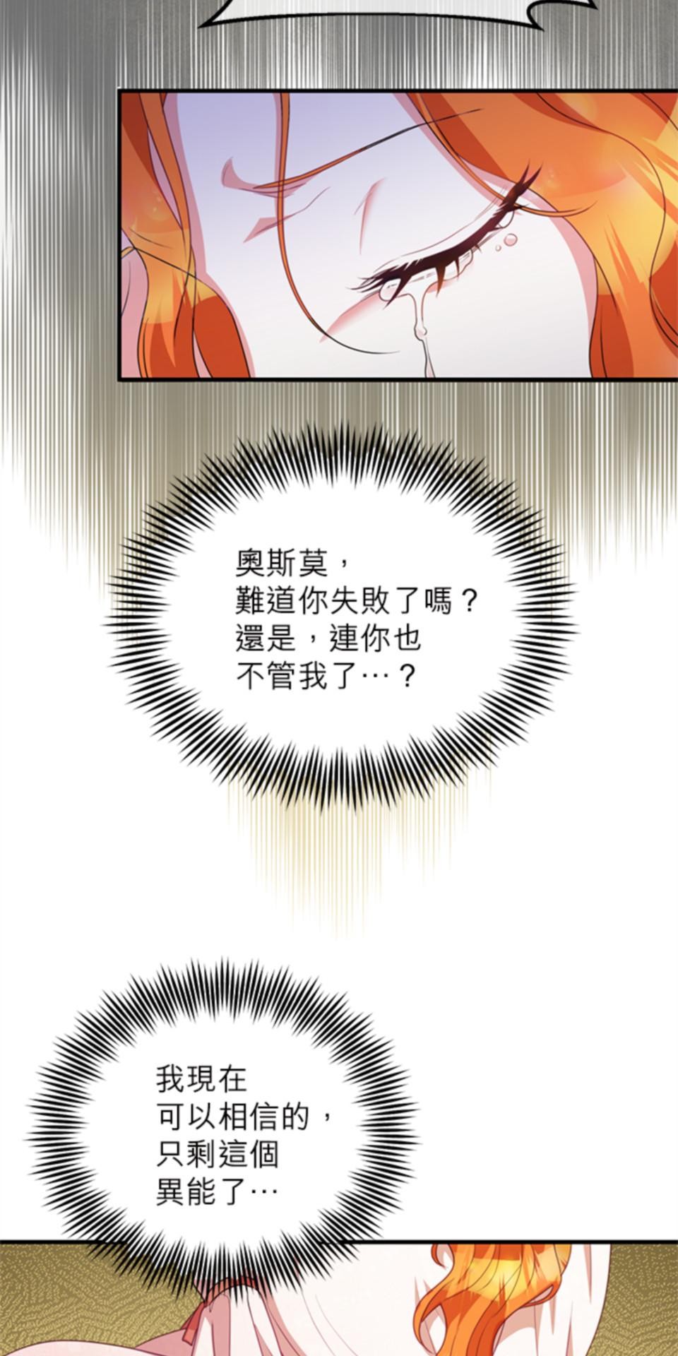 致盼望我毀滅的人們 第4話 第42页