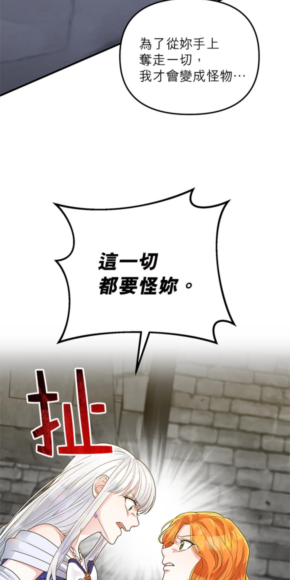致盼望我毀滅的人們 第4話 第70页