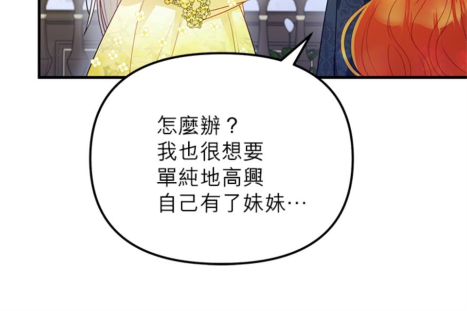 致盼望我毀滅的人們 第4話 第99页