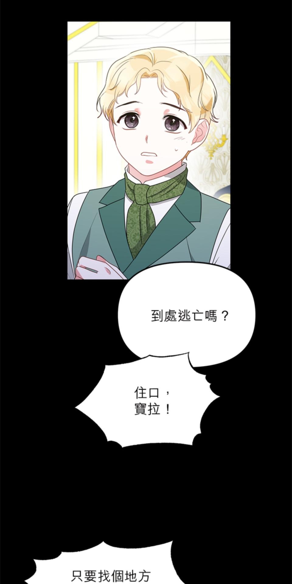 致盼望我毀滅的人們 第5話 第57页