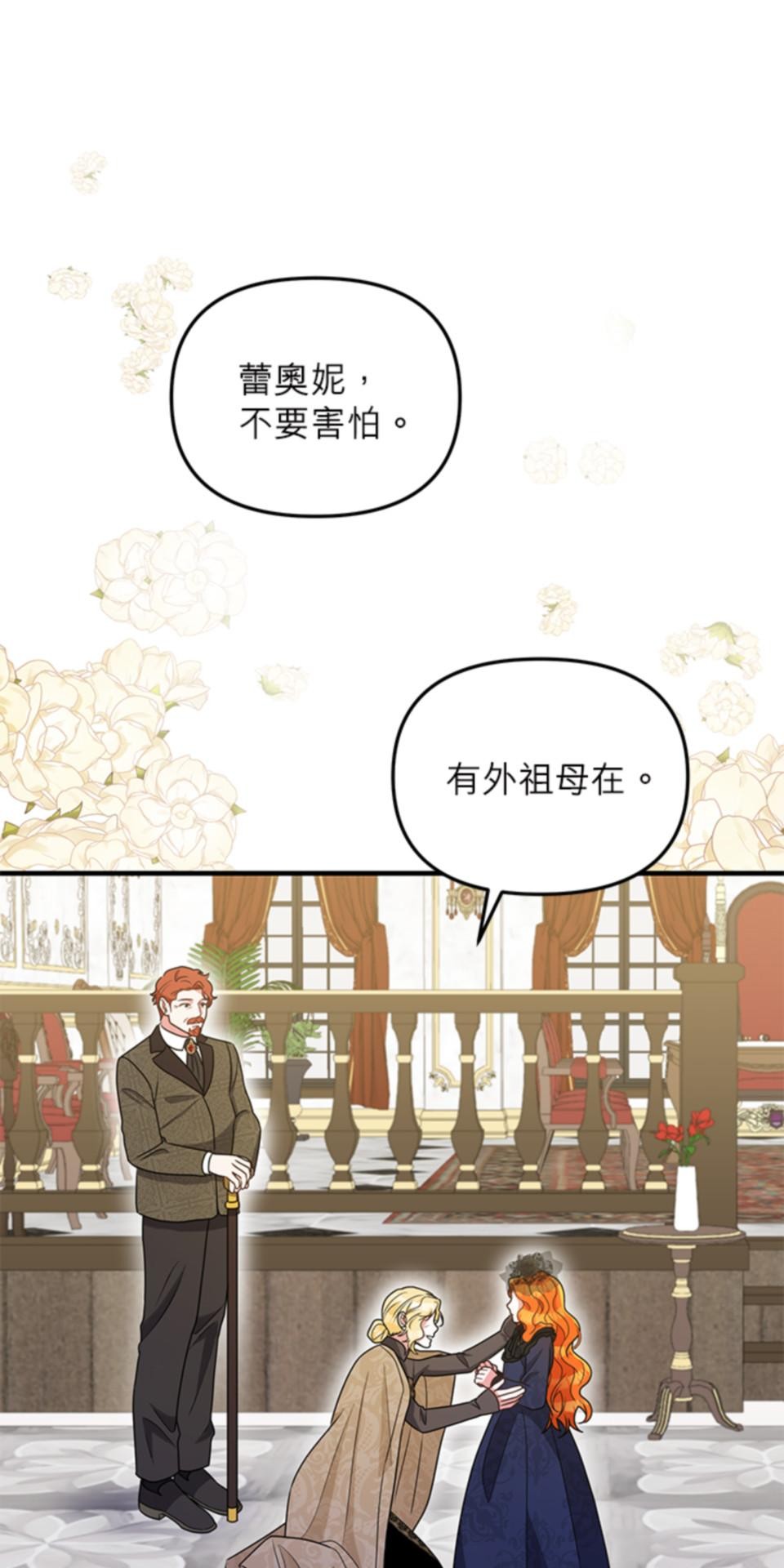 致盼望我毀滅的人們 第6話 第30页