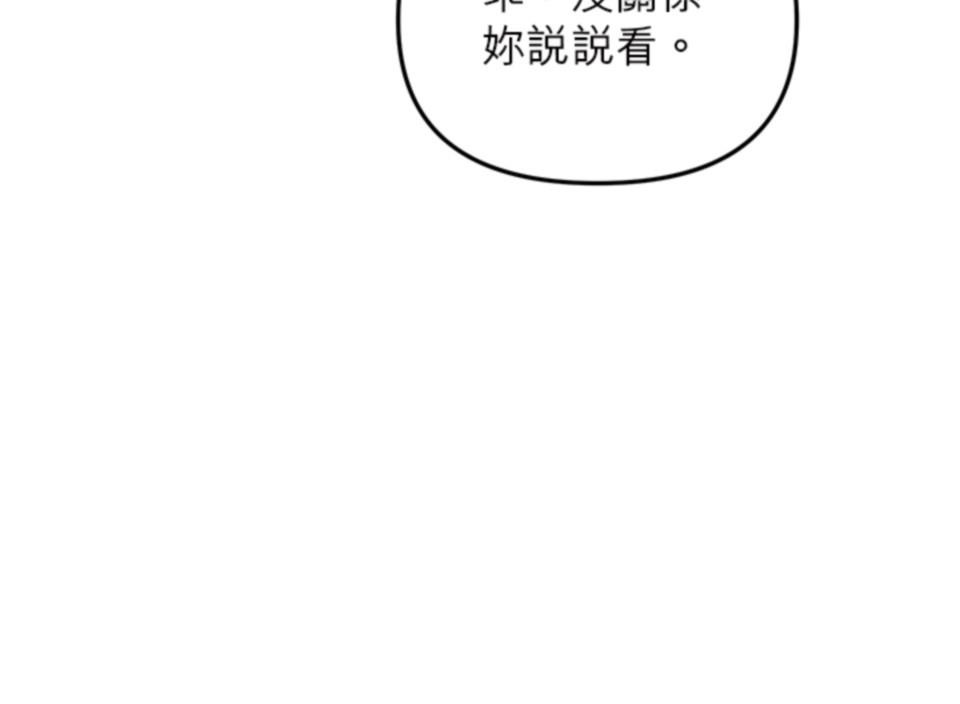 致盼望我毀滅的人們 第6話 第32页