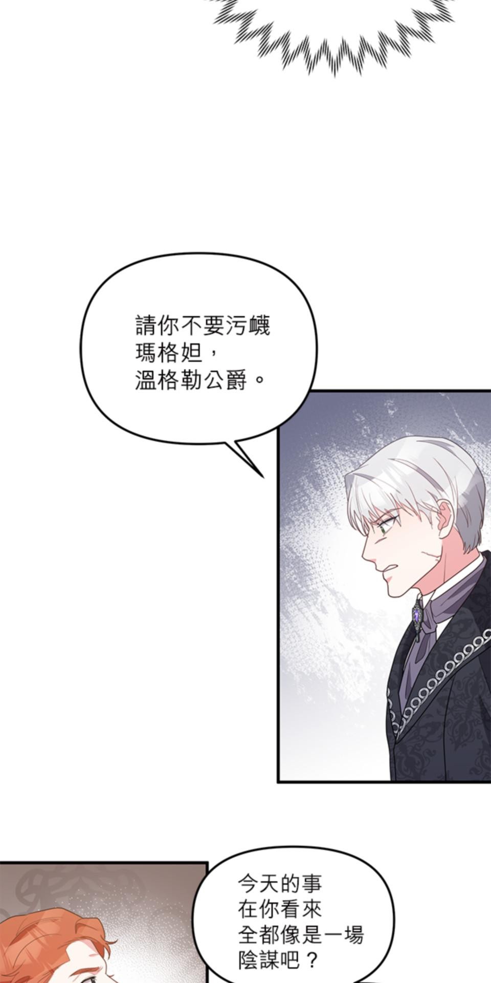 致盼望我毀滅的人們 第6話 第57页