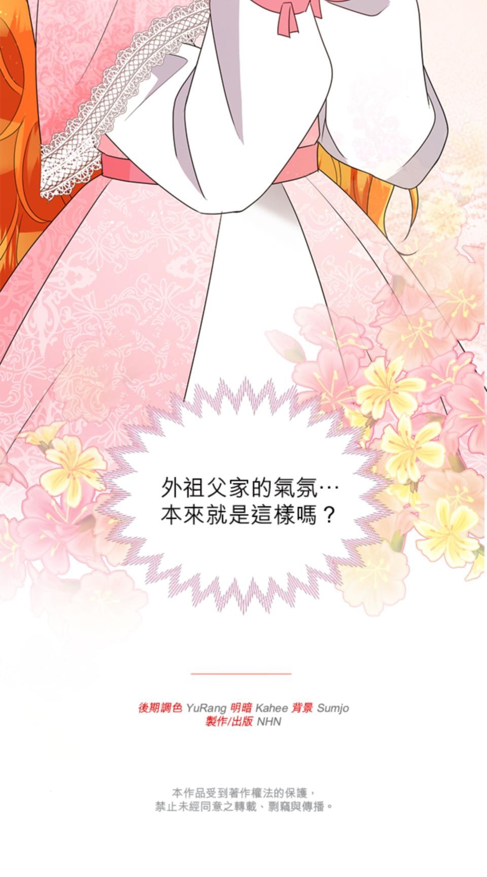致盼望我毀滅的人們 第6話 第86页