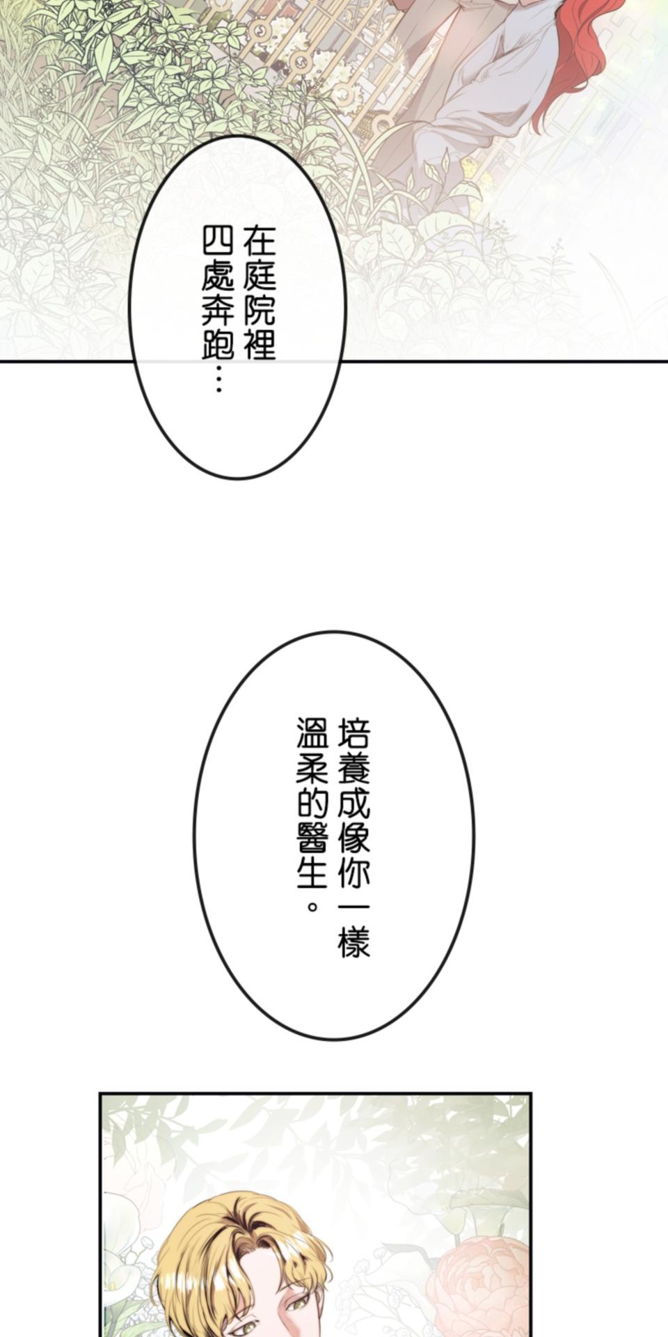 感謝你無情的背叛 第1話 第18页