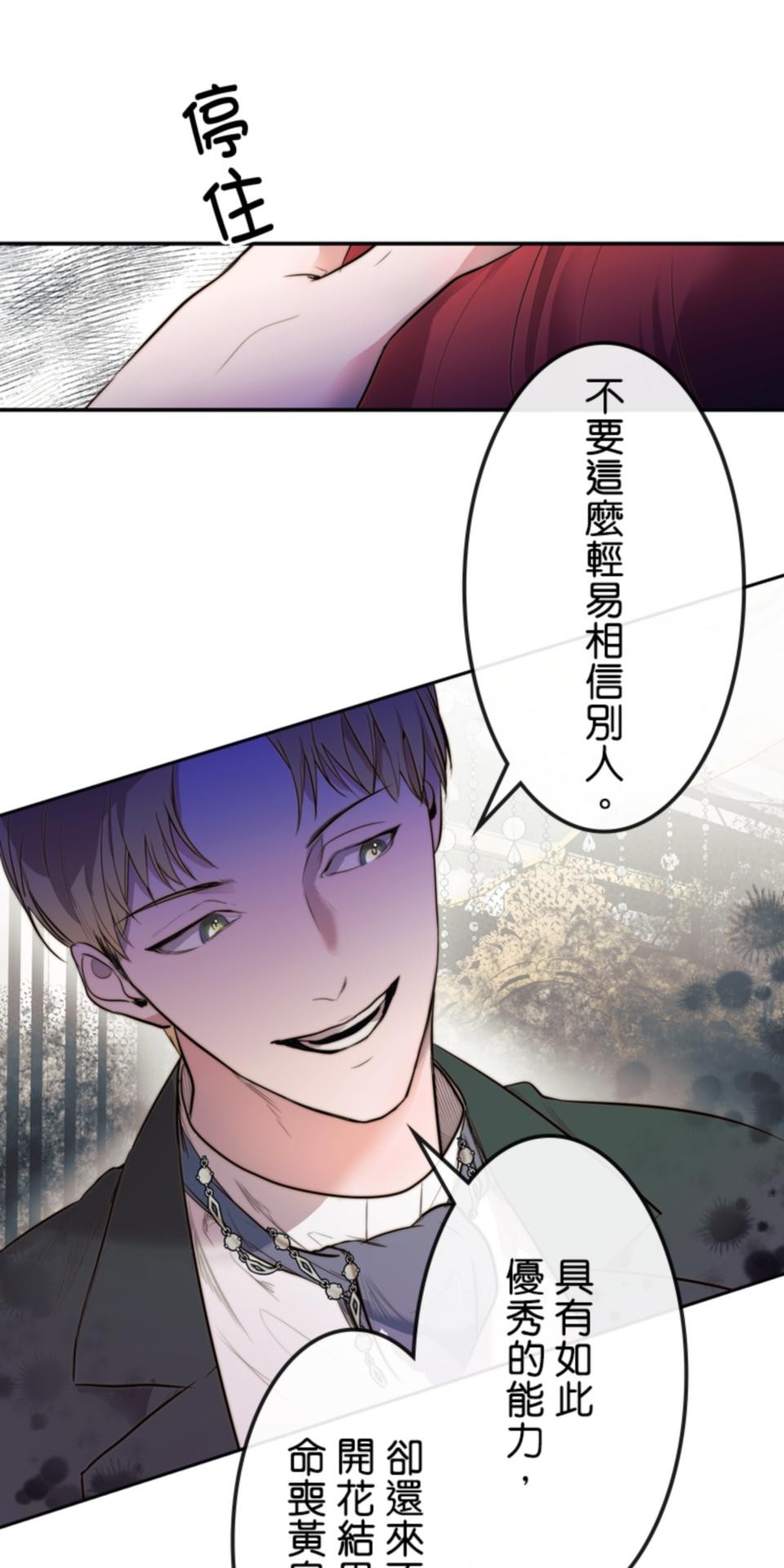 感謝你無情的背叛 第1話 第52页