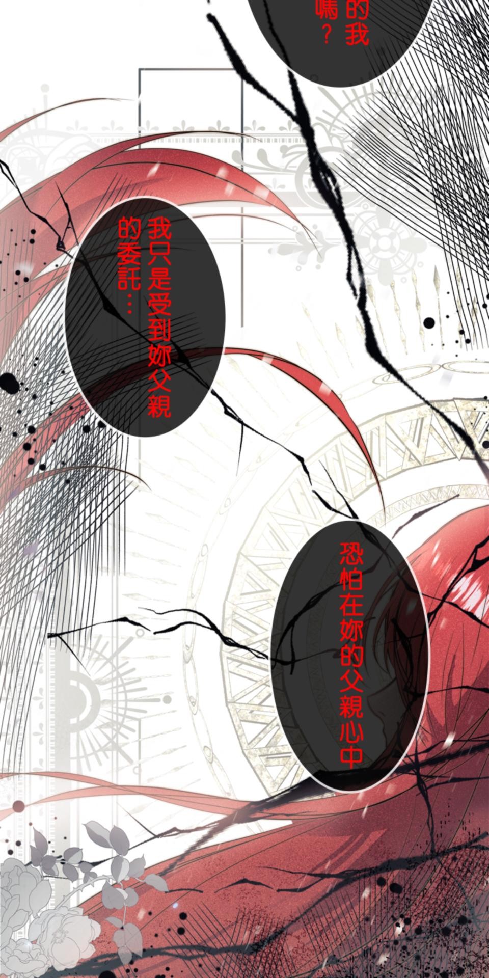 感謝你無情的背叛 第1話 第70页
