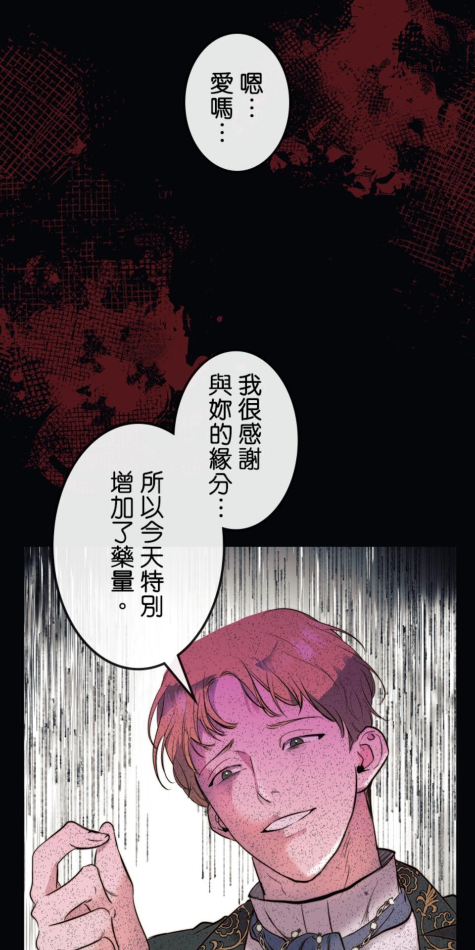 感謝你無情的背叛 第1話 第74页