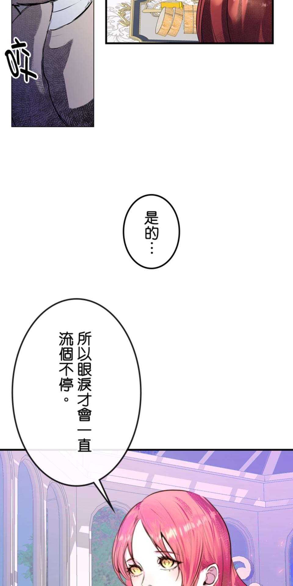 感謝你無情的背叛 第2話 第107页