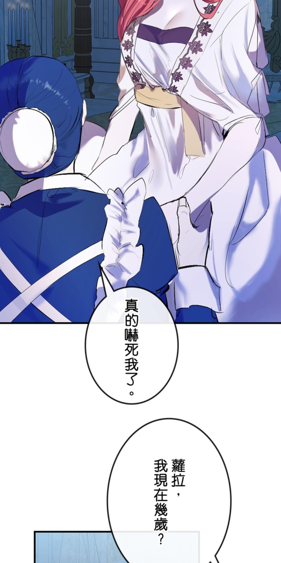 感謝你無情的背叛 第2話 第37页