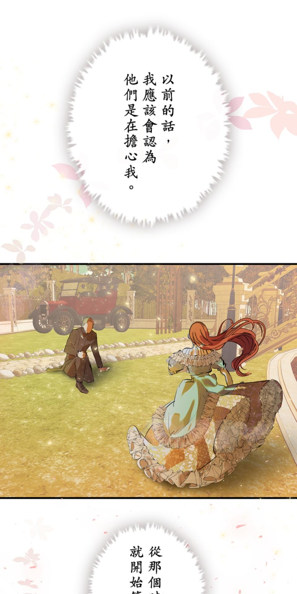 感謝你無情的背叛 第2話 第71页