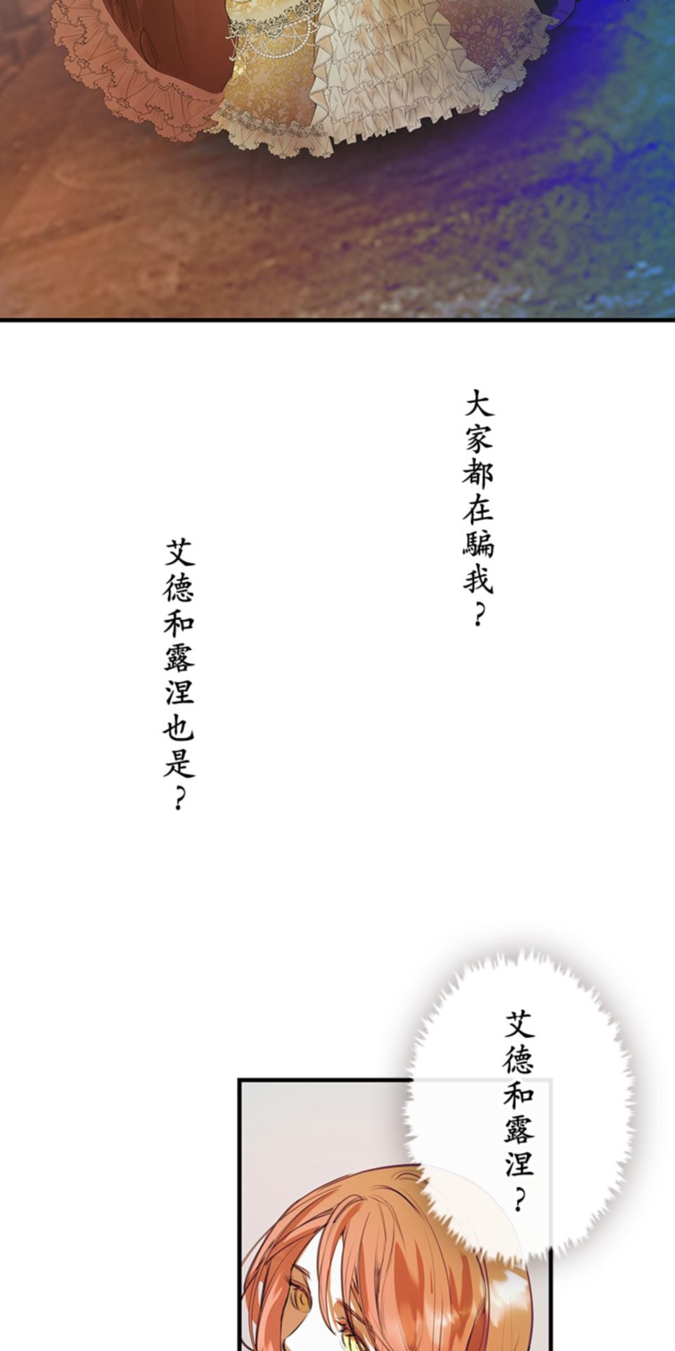 感謝你無情的背叛 第2話 第77页