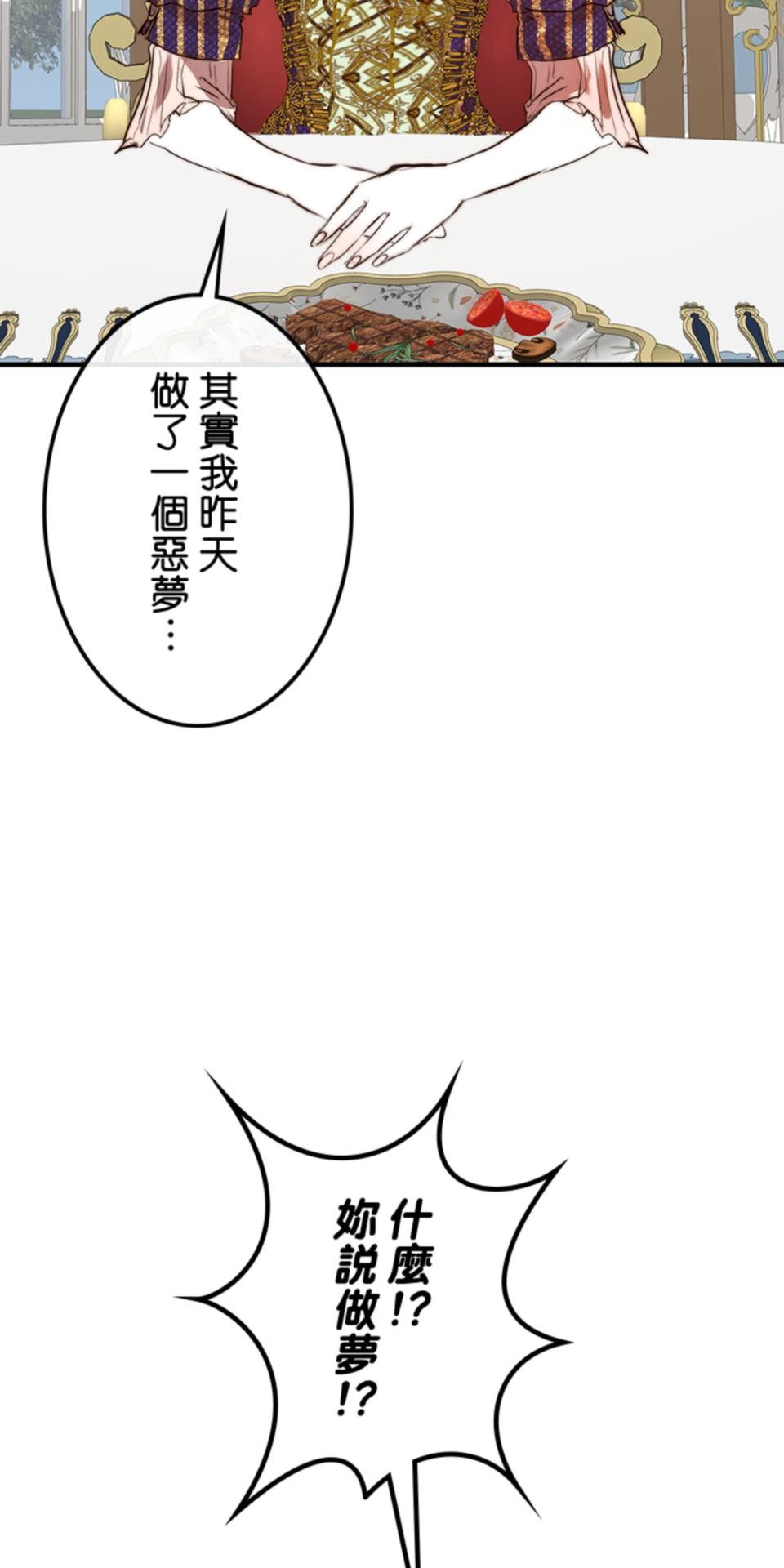 感謝你無情的背叛 第3話 第2页