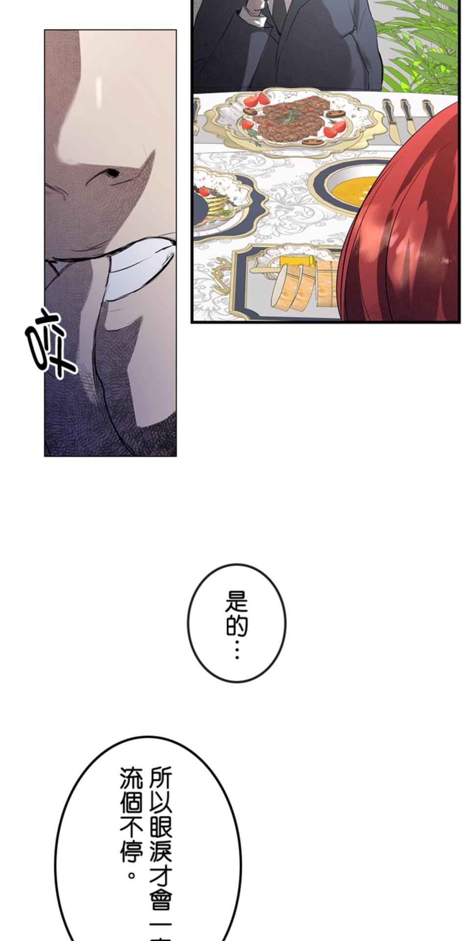 感謝你無情的背叛 第3話 第5页