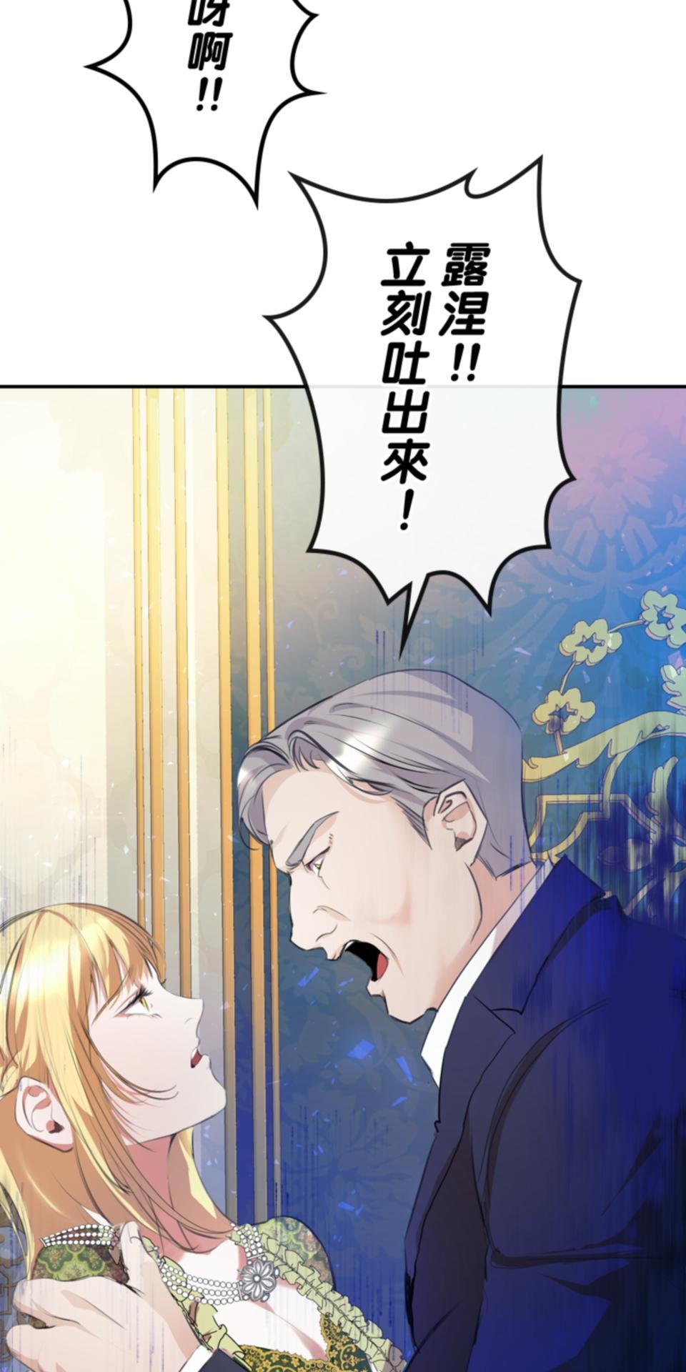 感謝你無情的背叛 第3話 第52页