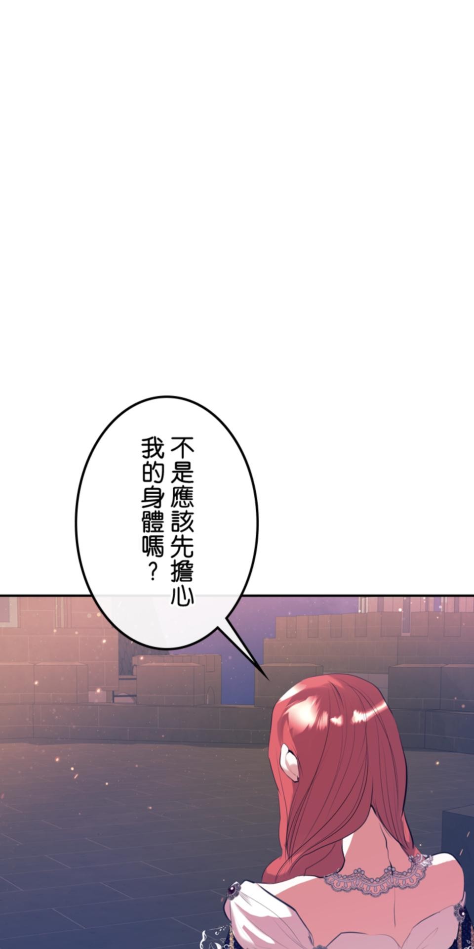 感謝你無情的背叛 第3話 第86页