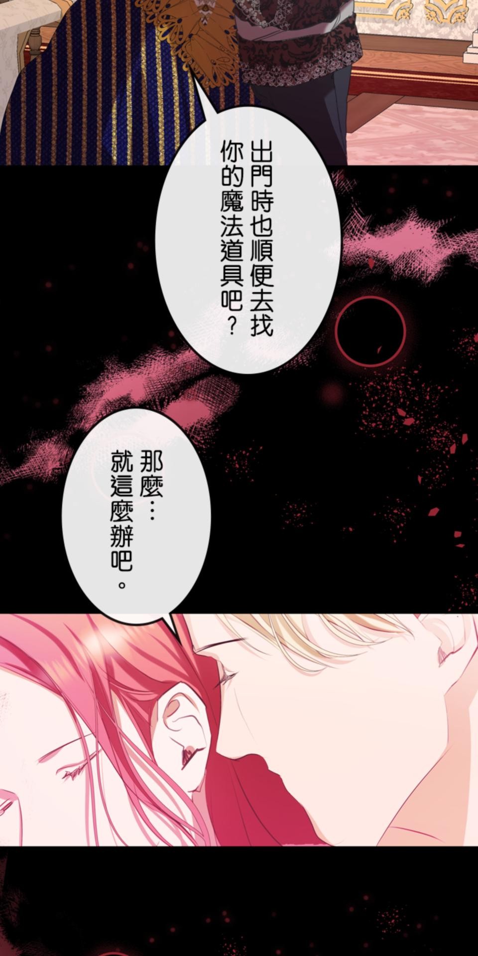 感謝你無情的背叛 第4話 第50页
