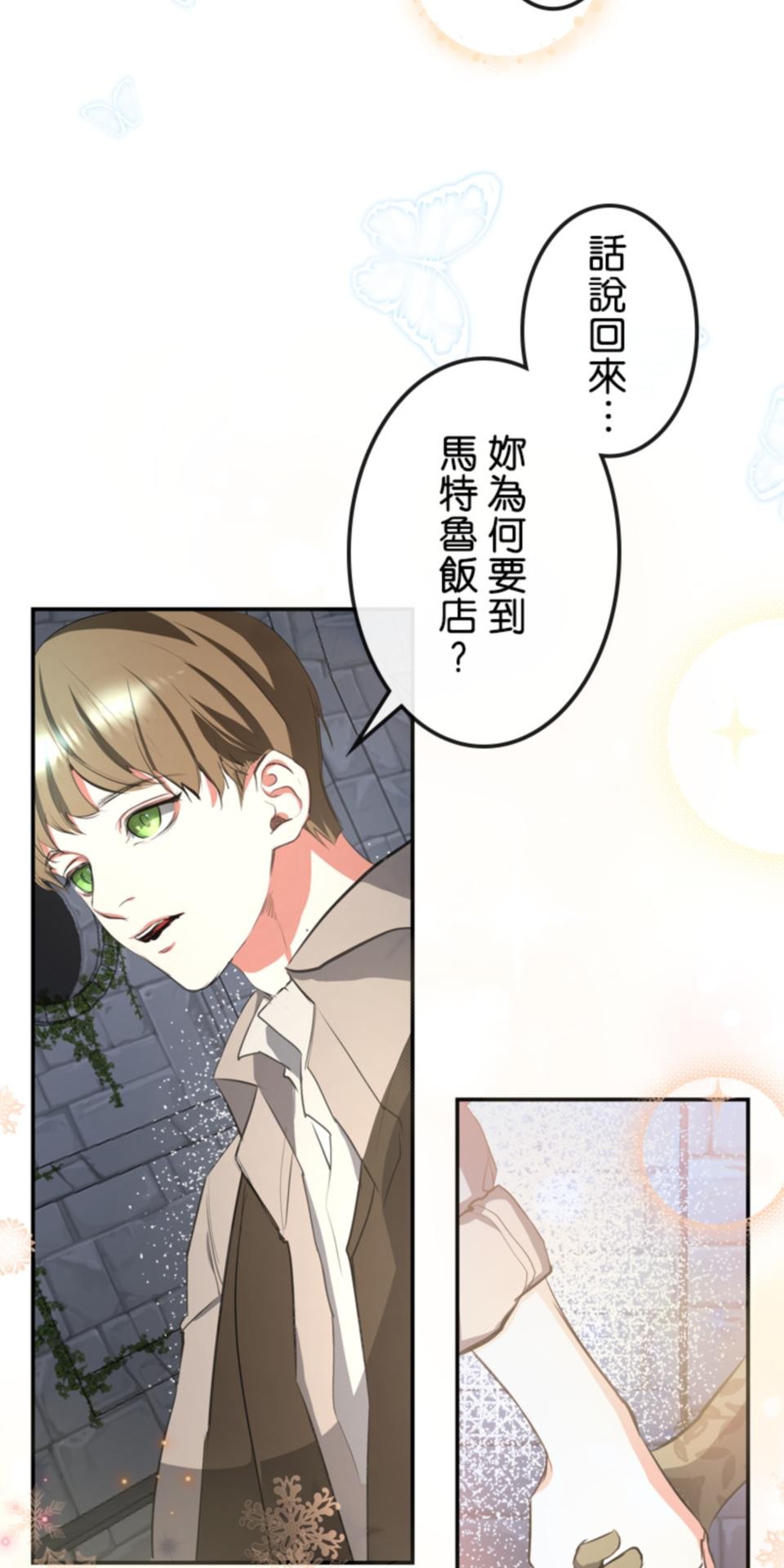感謝你無情的背叛 第5話 第30页