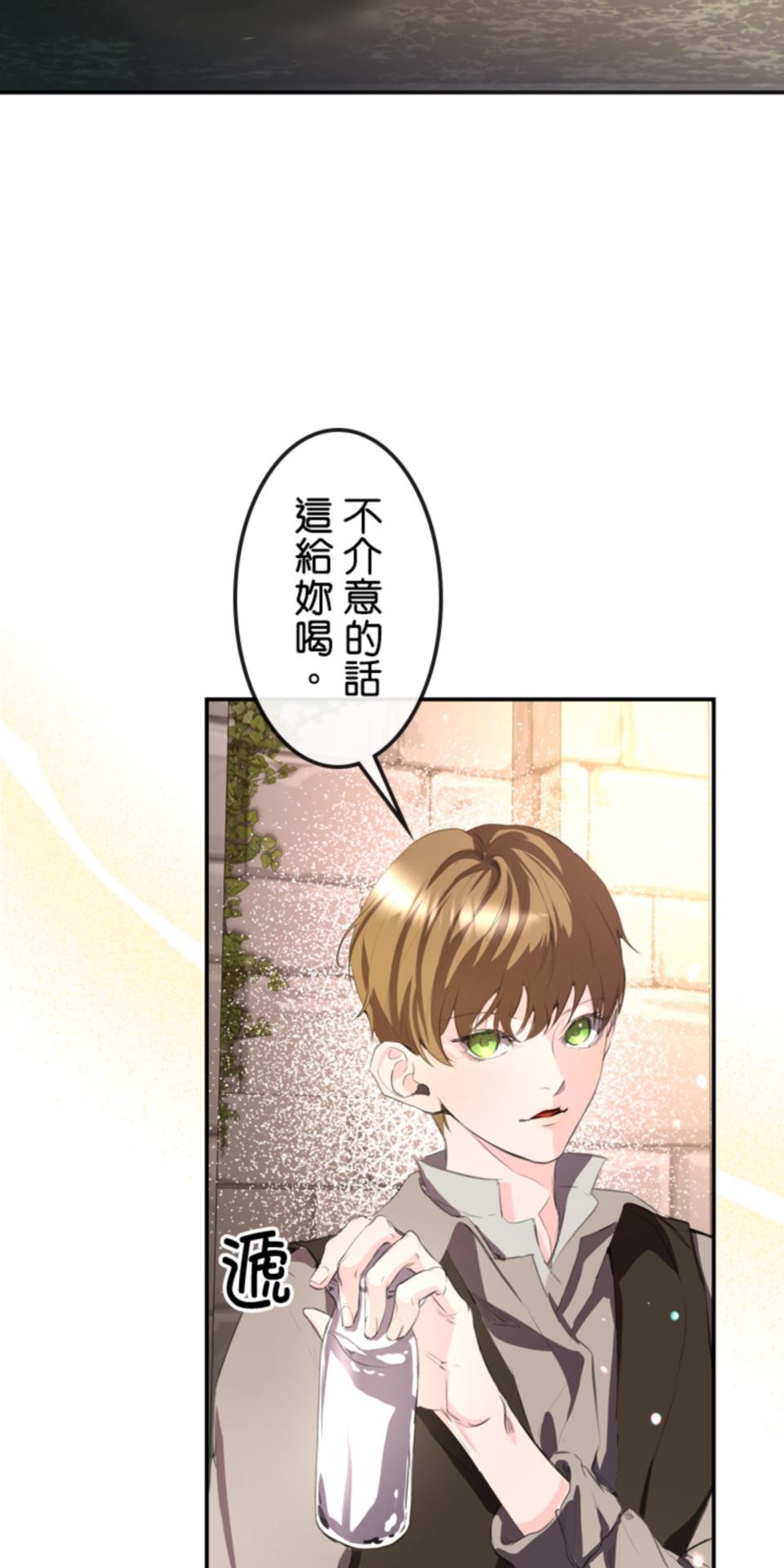 感謝你無情的背叛 第6話 第20页