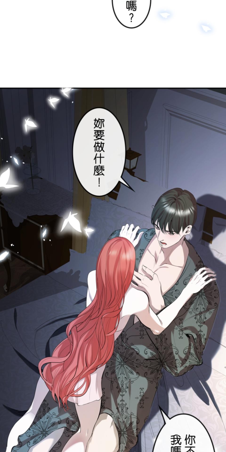 感謝你無情的背叛 第6話 第79页