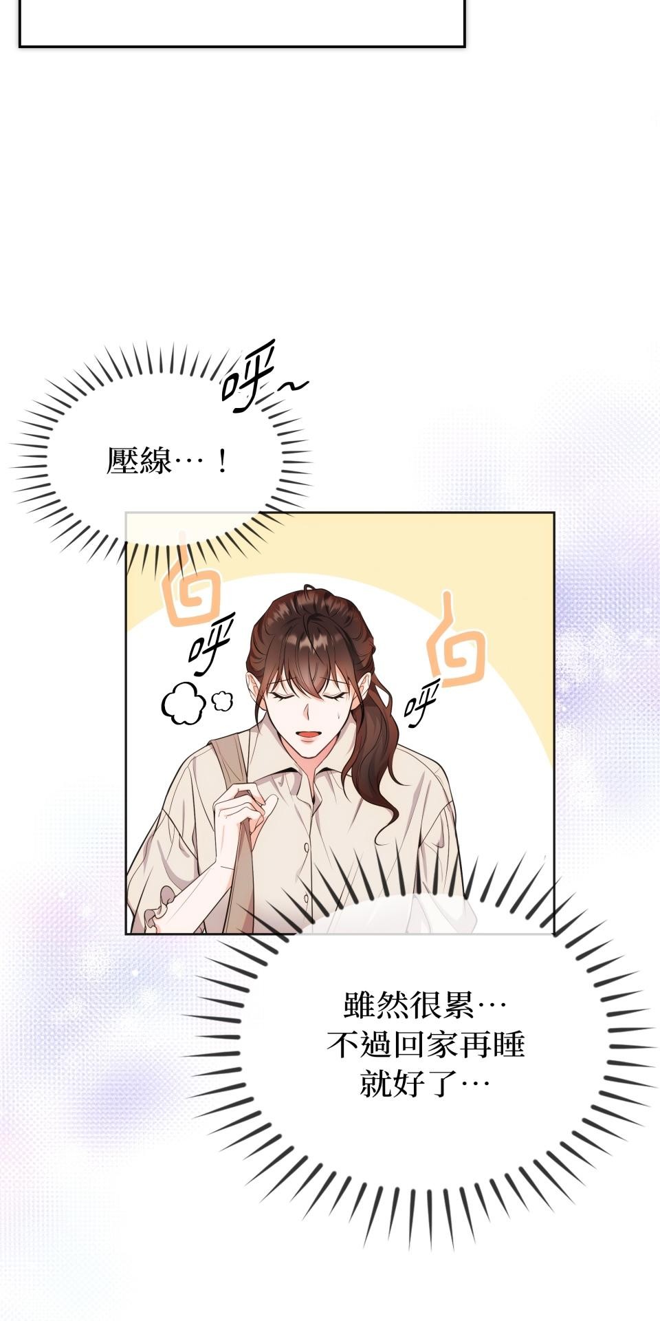 我的識謊妻 第001話 他身邊的謊言 第19页